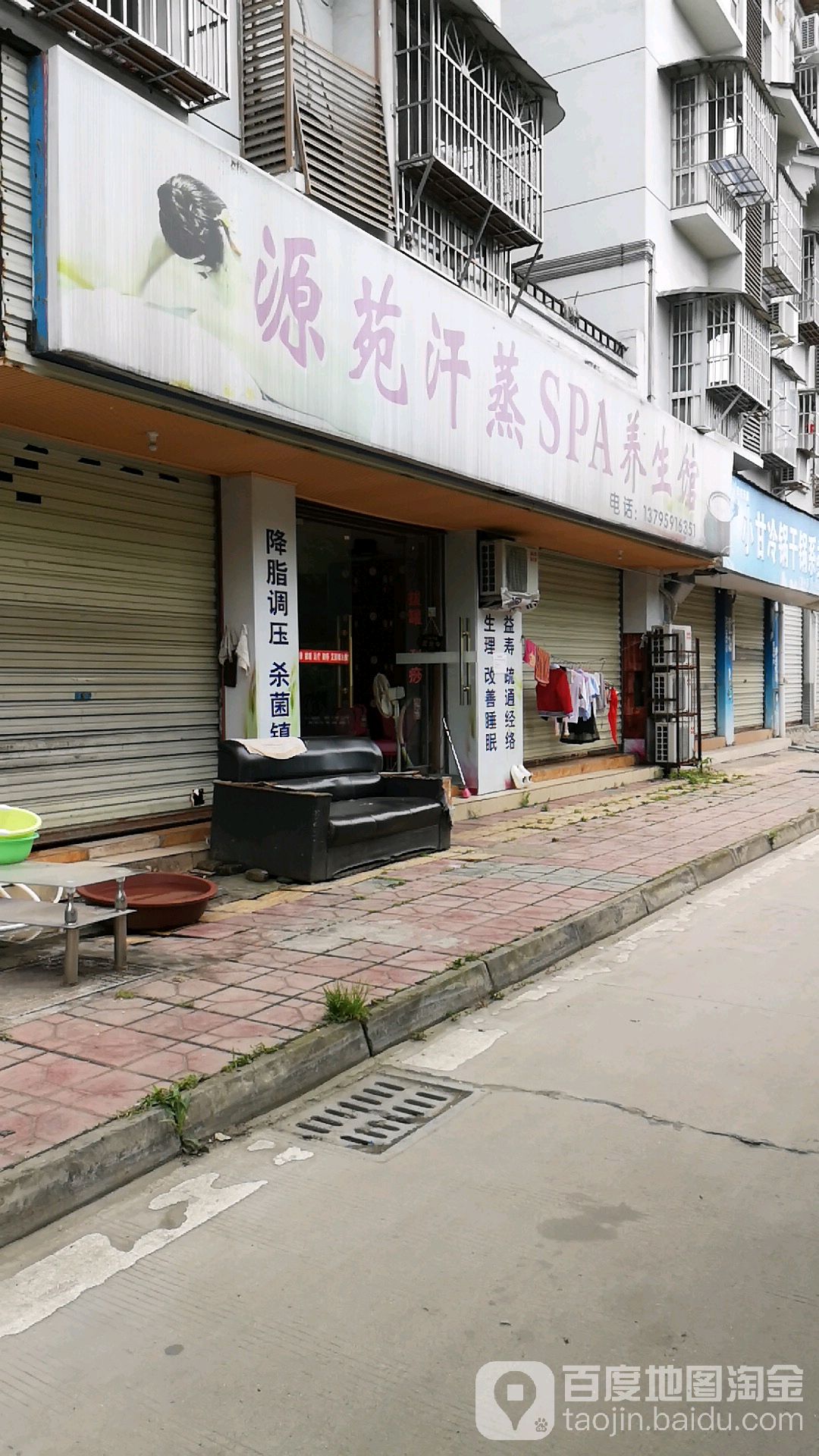 源苑汗蒸SPA养生馆(京什小区店)