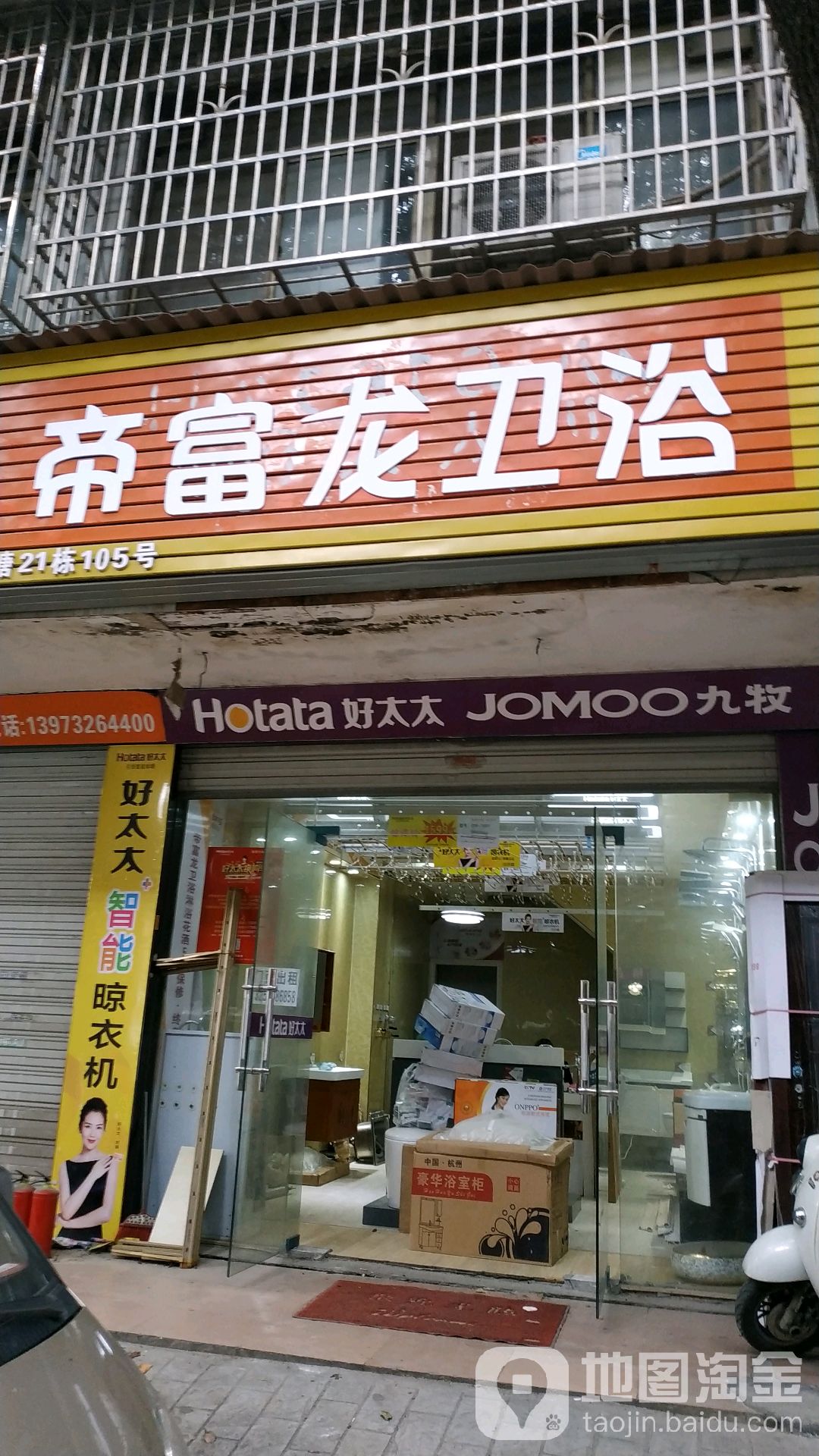 邦龙卫浴(杜英路店)