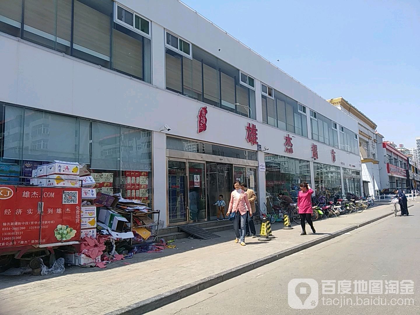 雄洁粮油综合超市(新建店)