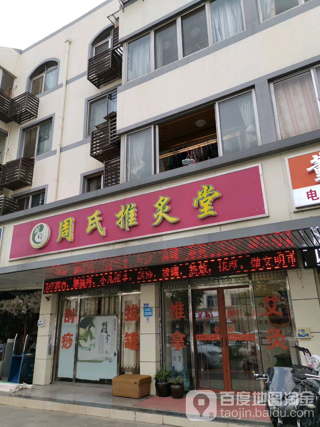 周氏推灸堂