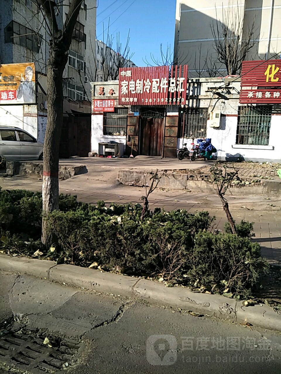 中原家电智能配件总汇