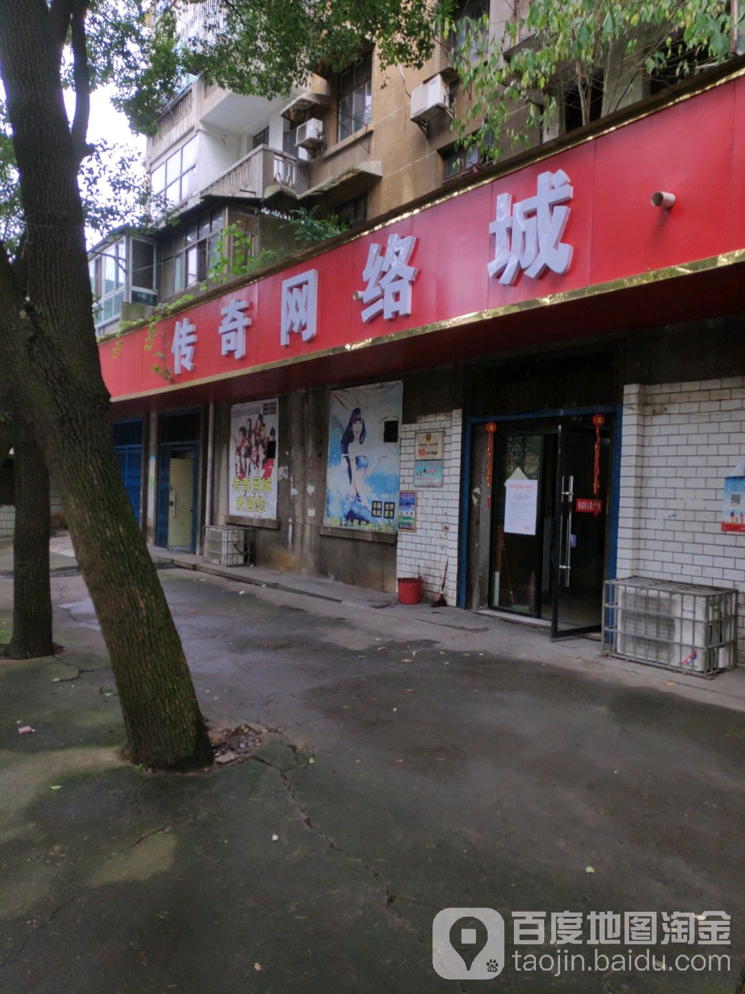 传奇网咖城(双坡路店)