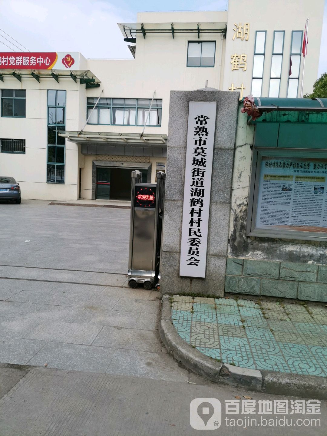 湖鹤村地名网_江苏省苏州市常熟市莫城街道湖鹤村资料简介