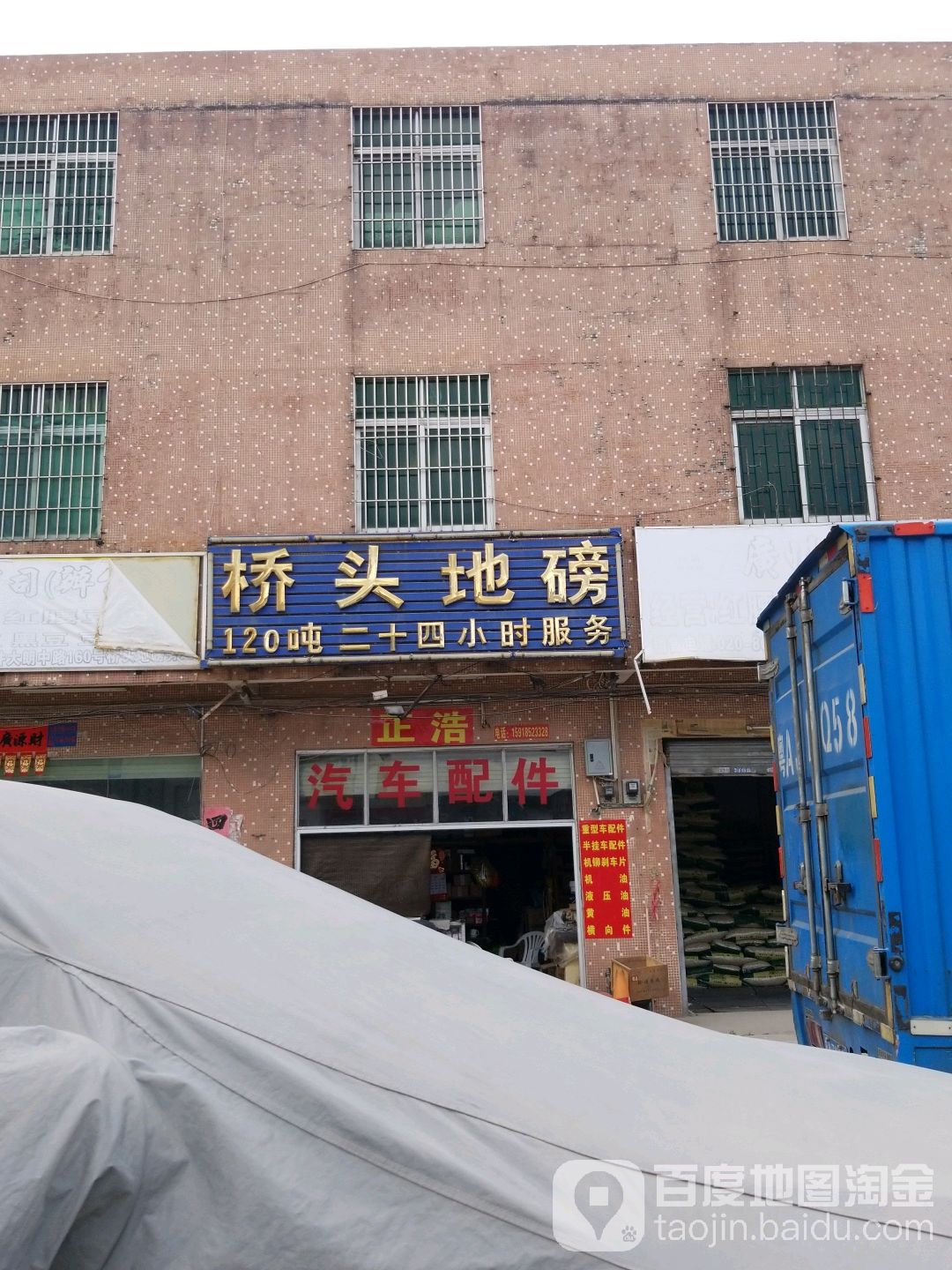桥头第磅