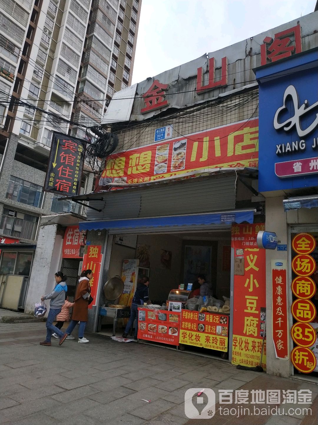 想想小店