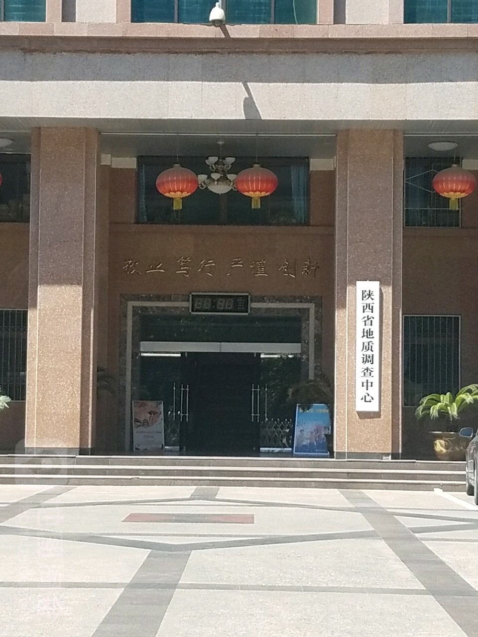 陕西省地址调查中心