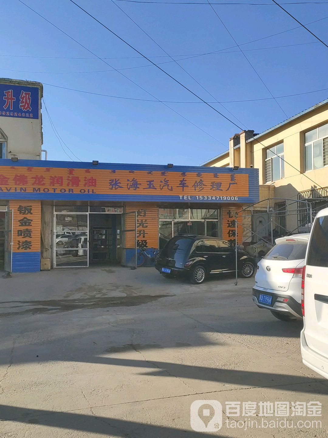 张海玉修汽车修理厂