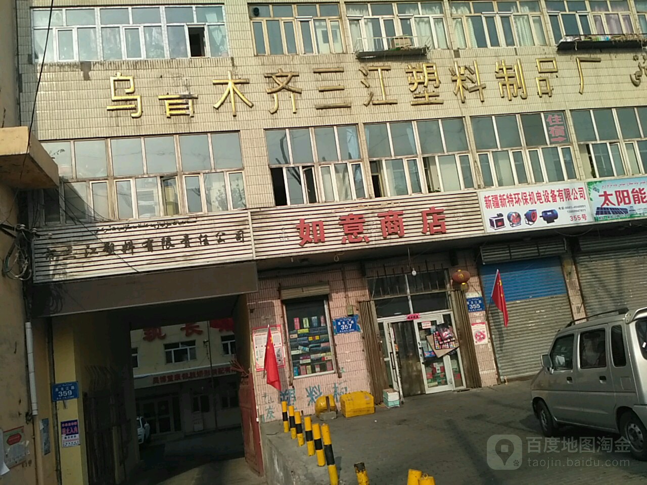 市三江塑料有限責任公司