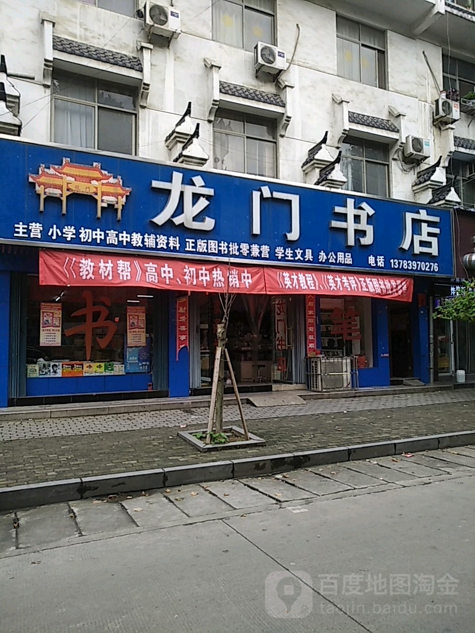 龙门书店(新县审计局东)