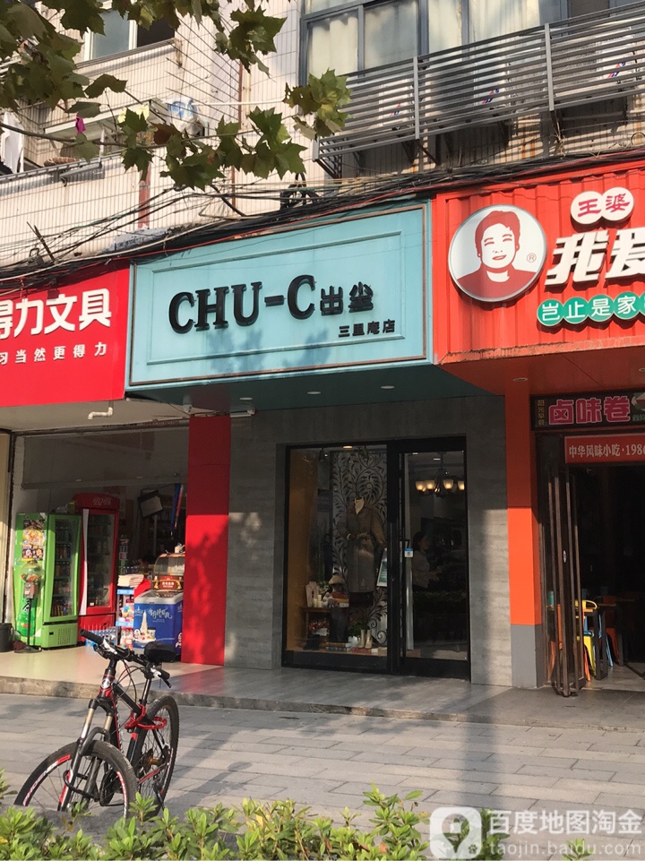 CHU-C出尘