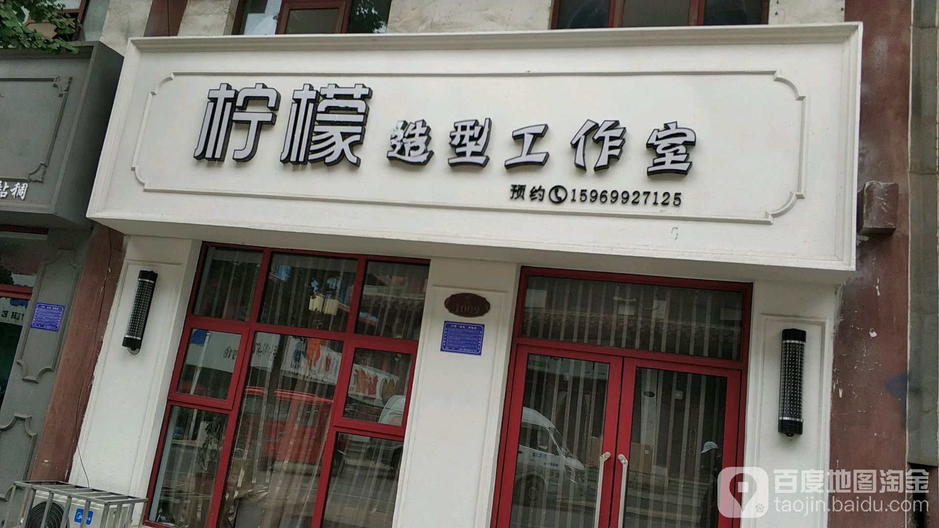 柠梦造型工作室(团山路店)