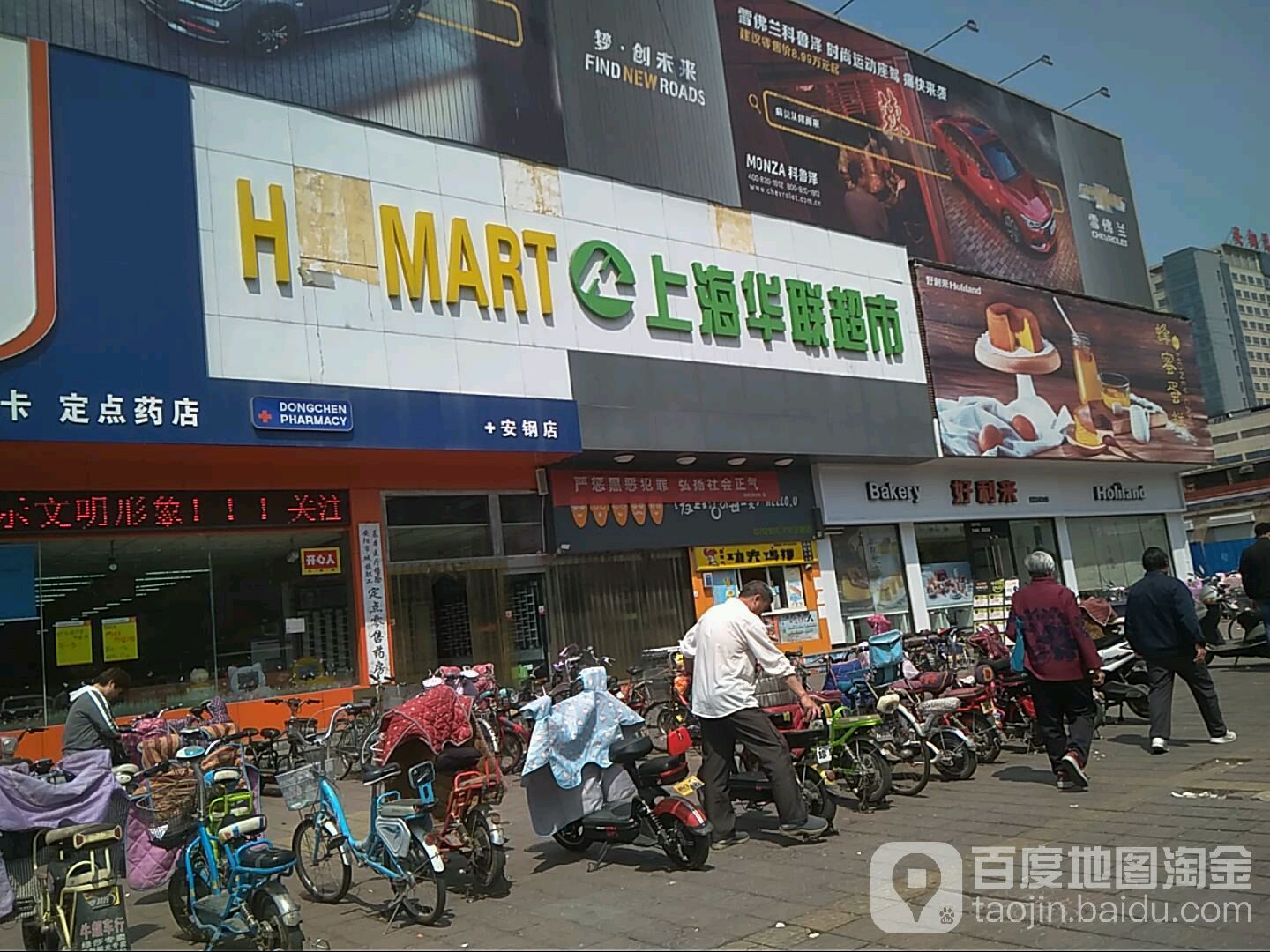 华联超市(安钢店)