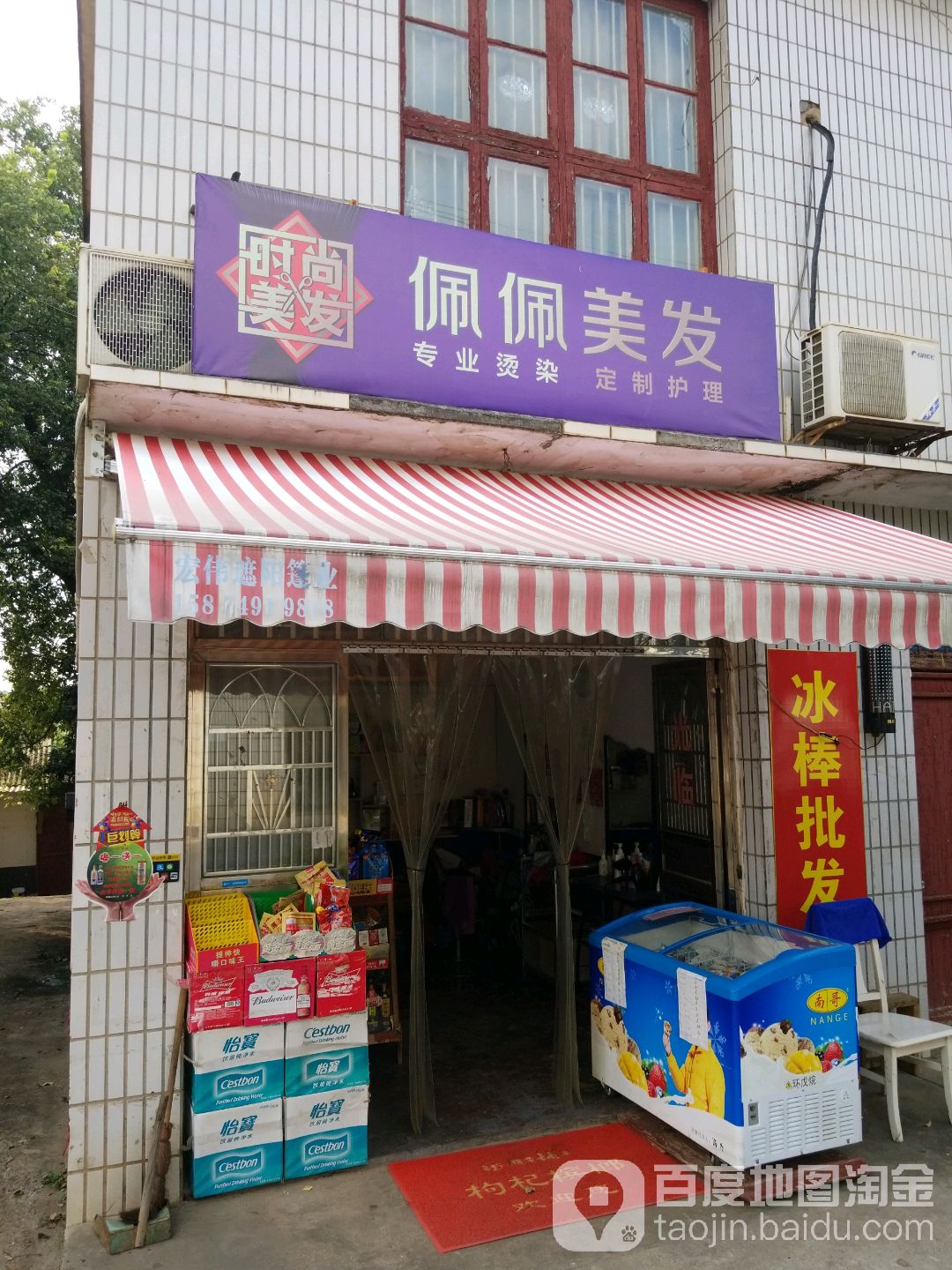 佩佩美发