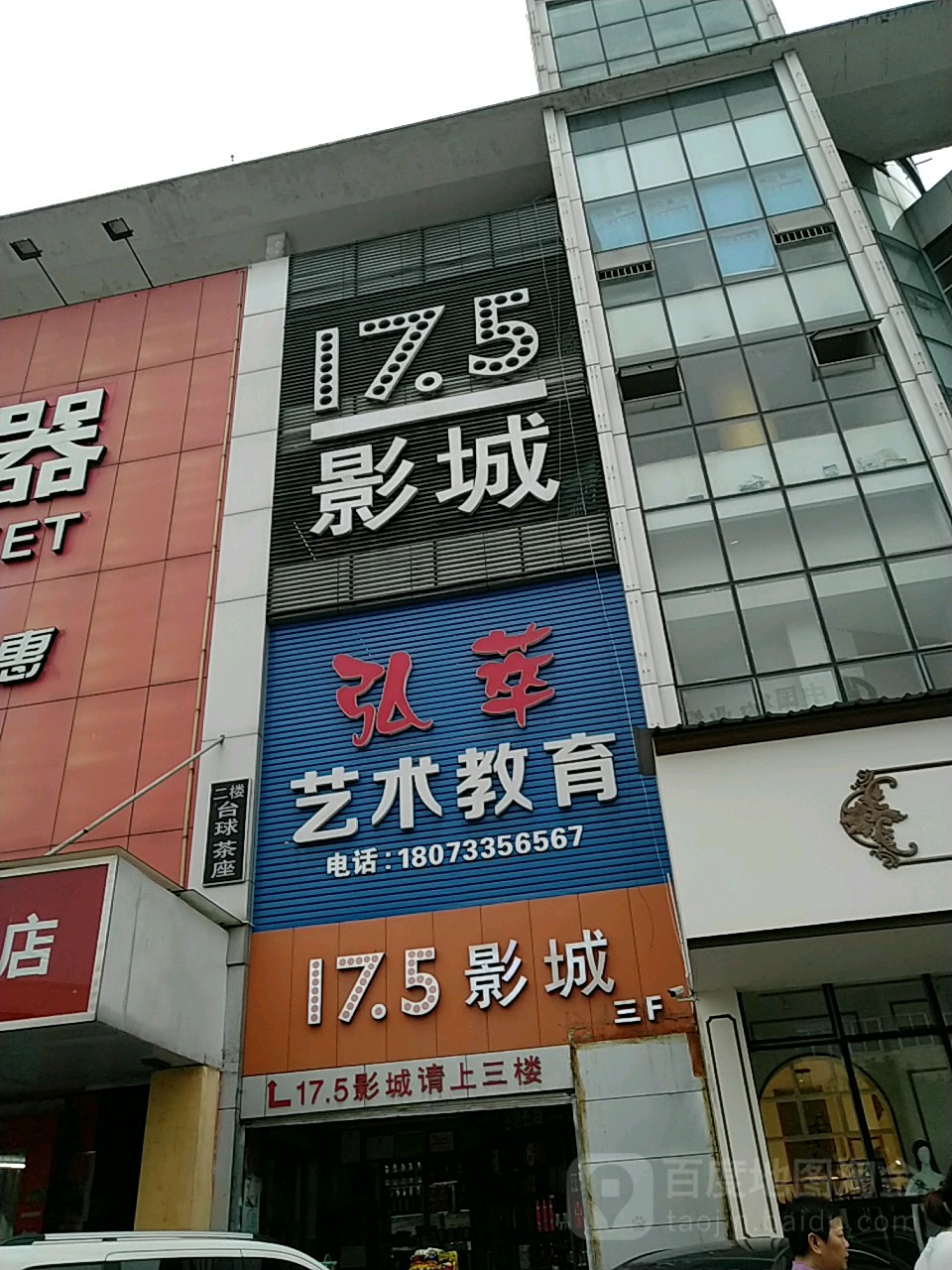 株洲17.5影城(铜锣湾店)