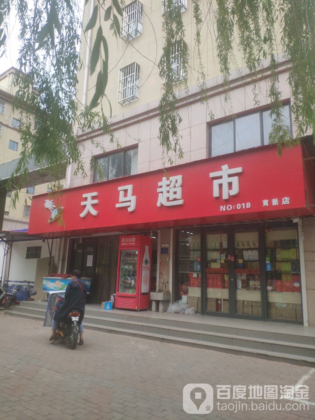 钱吗超市(育新店)