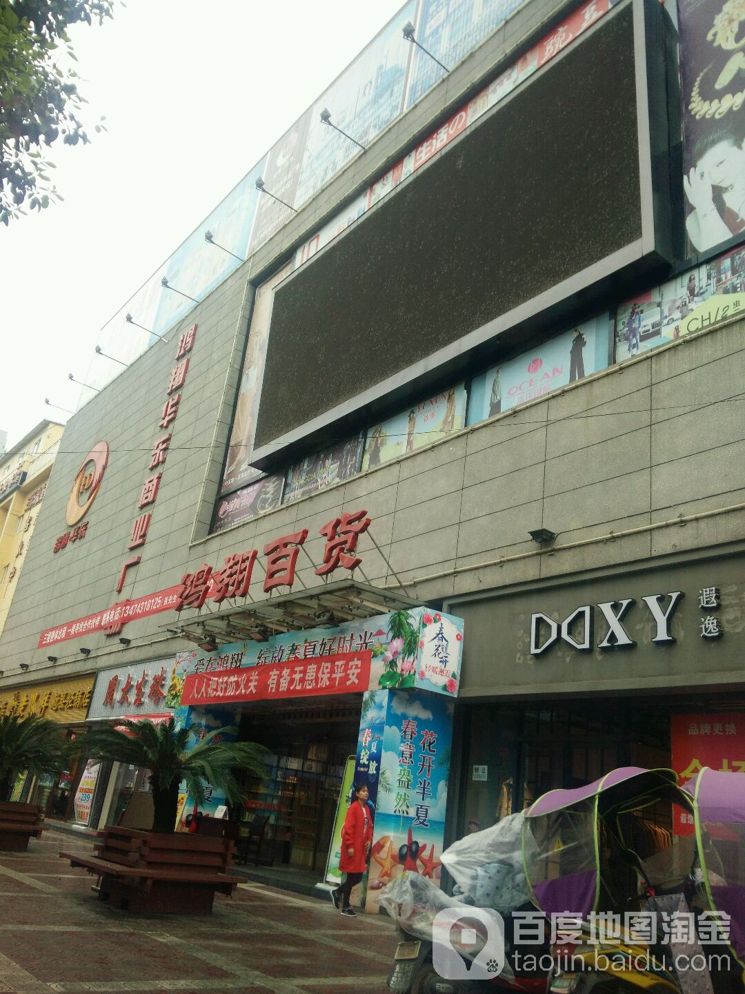 鸿翔百货