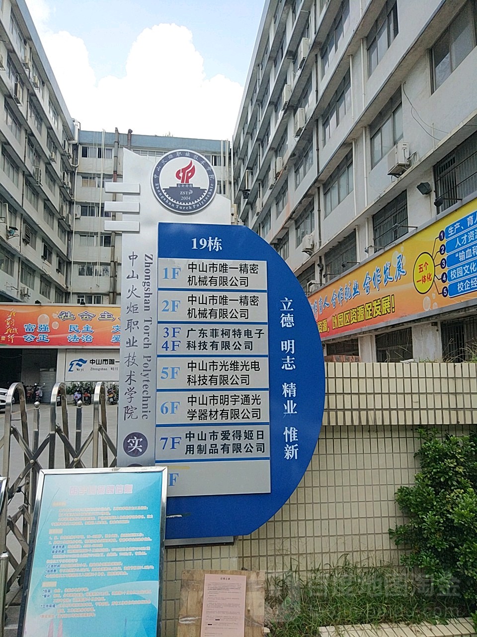 广东省中山市唯一精密机械有限公司