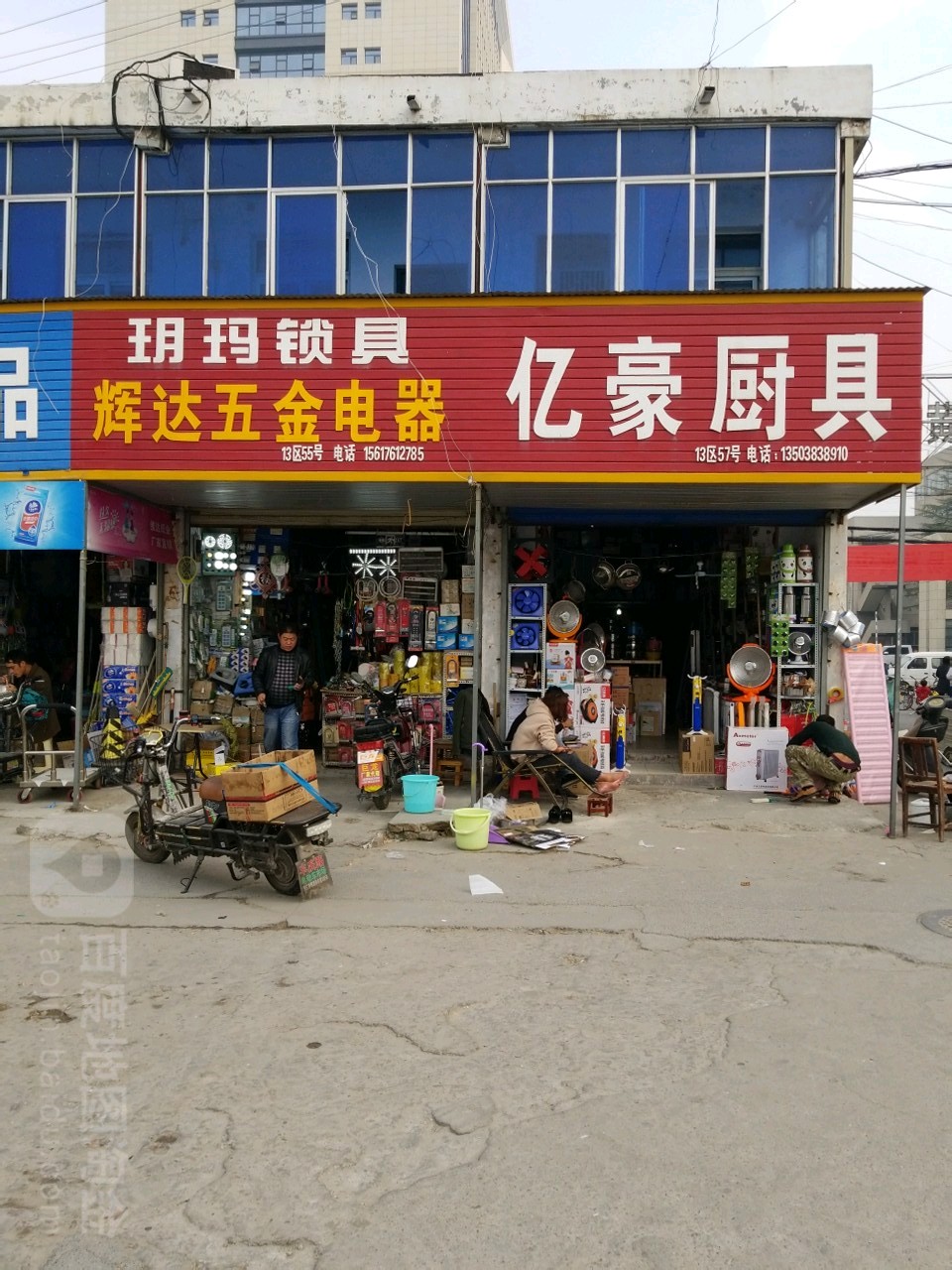 亿豪厨具(黄河小商品市场店)