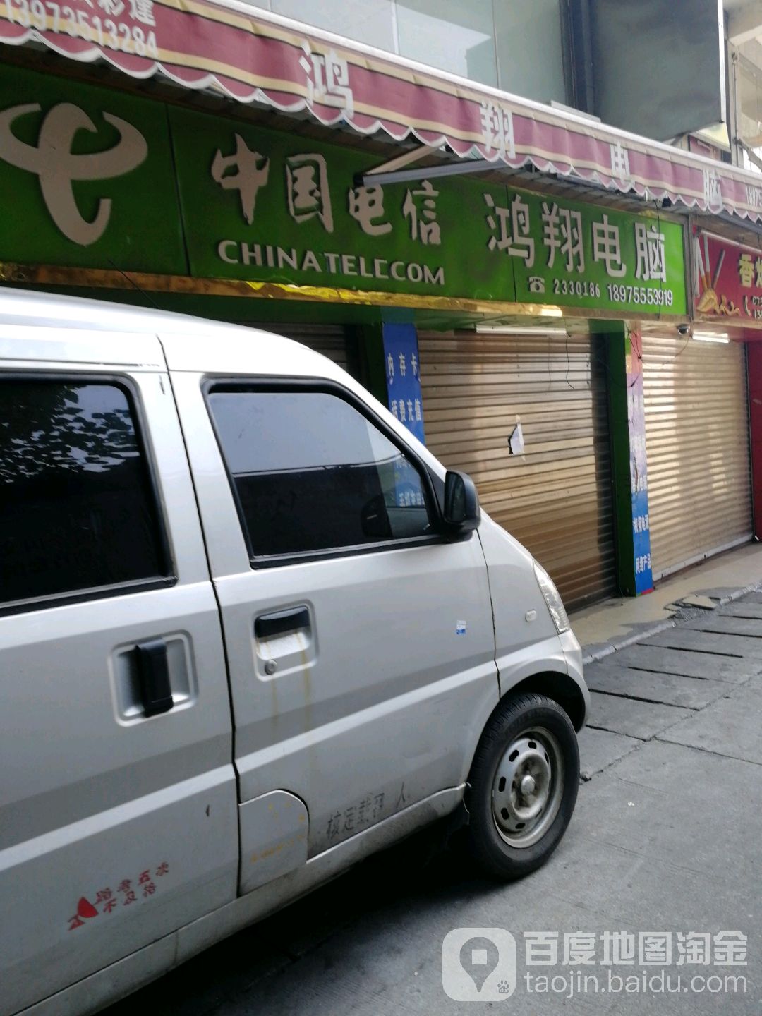 中国电信(同心路店)