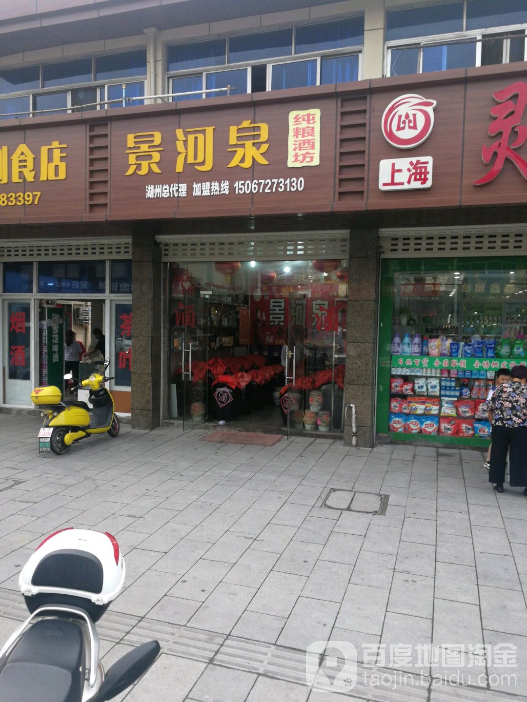 景河泉纯粮酒坊(湖州店)
