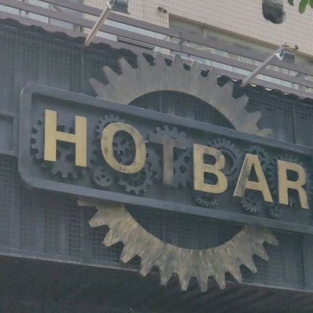 乐从HOTBAR