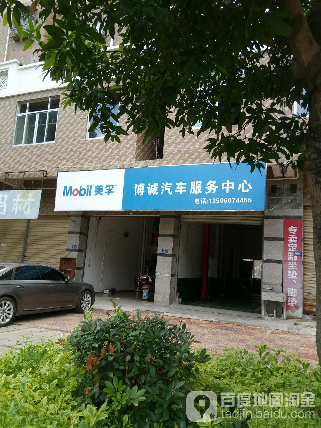 博诚汽车服务中心