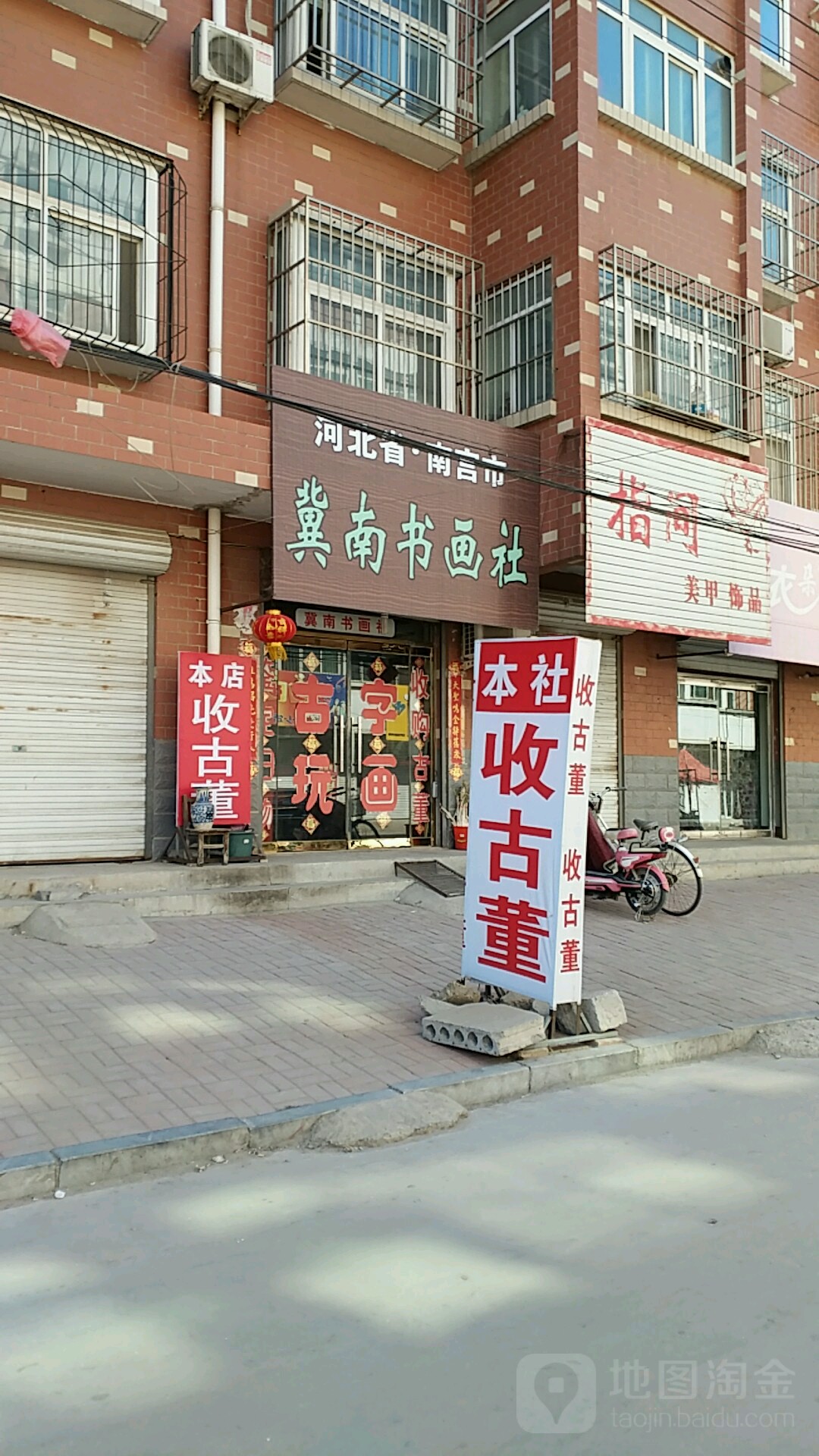 冀南淑华社