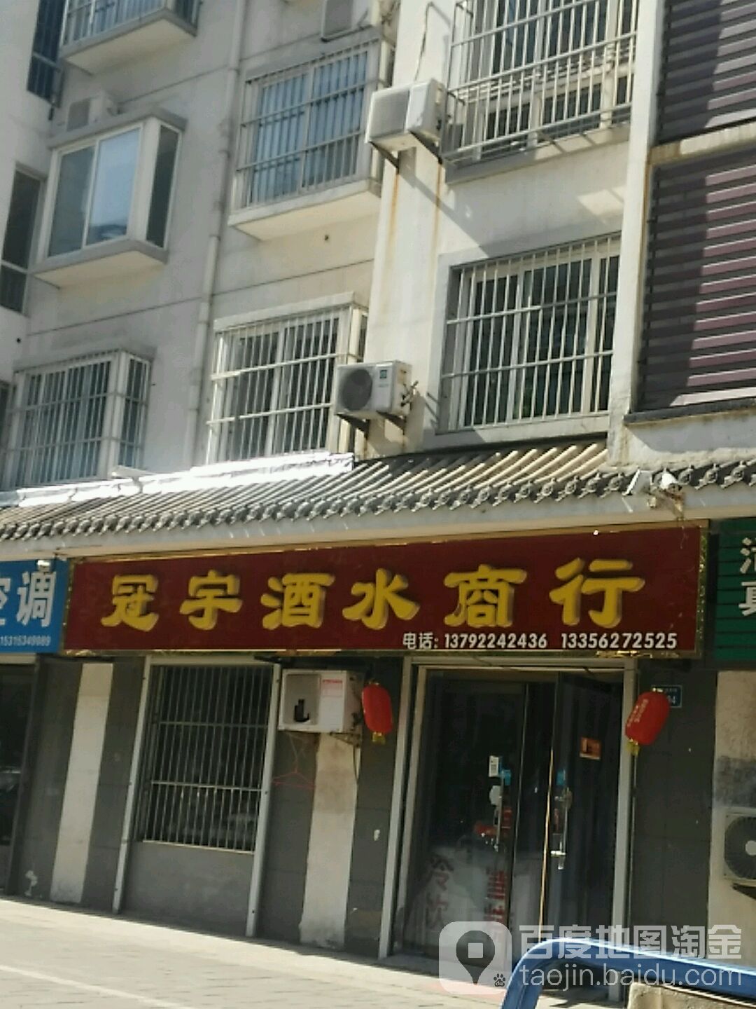冠宇酒水商行