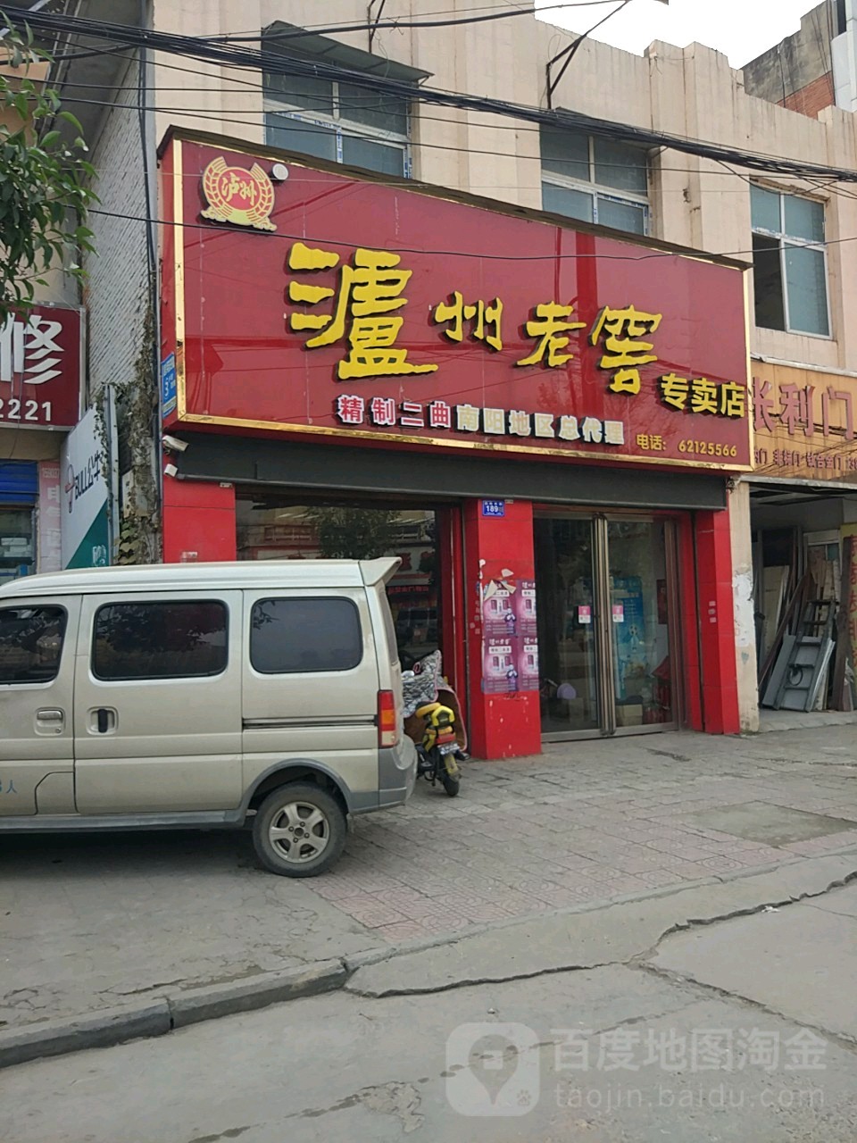 泸州老窖专卖店(邓州市年份窖总代理店)