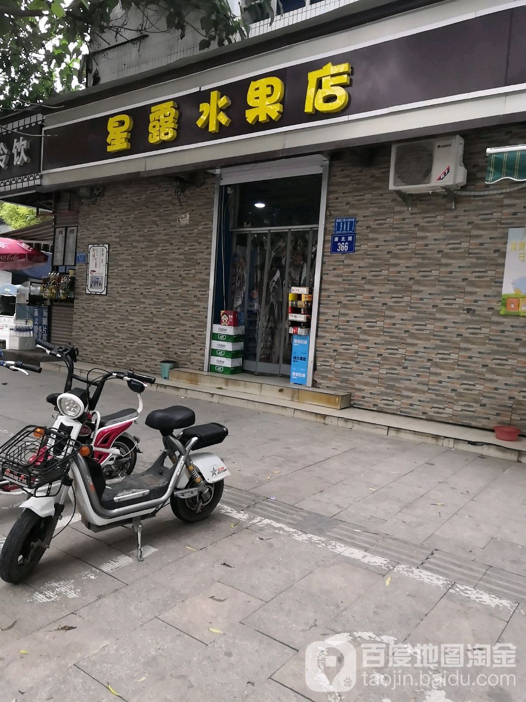 星露商铺