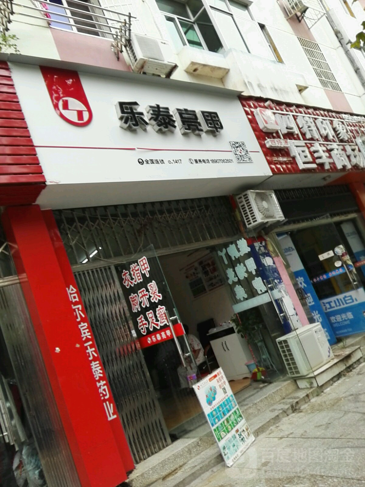 乐泰亮(石阳店)