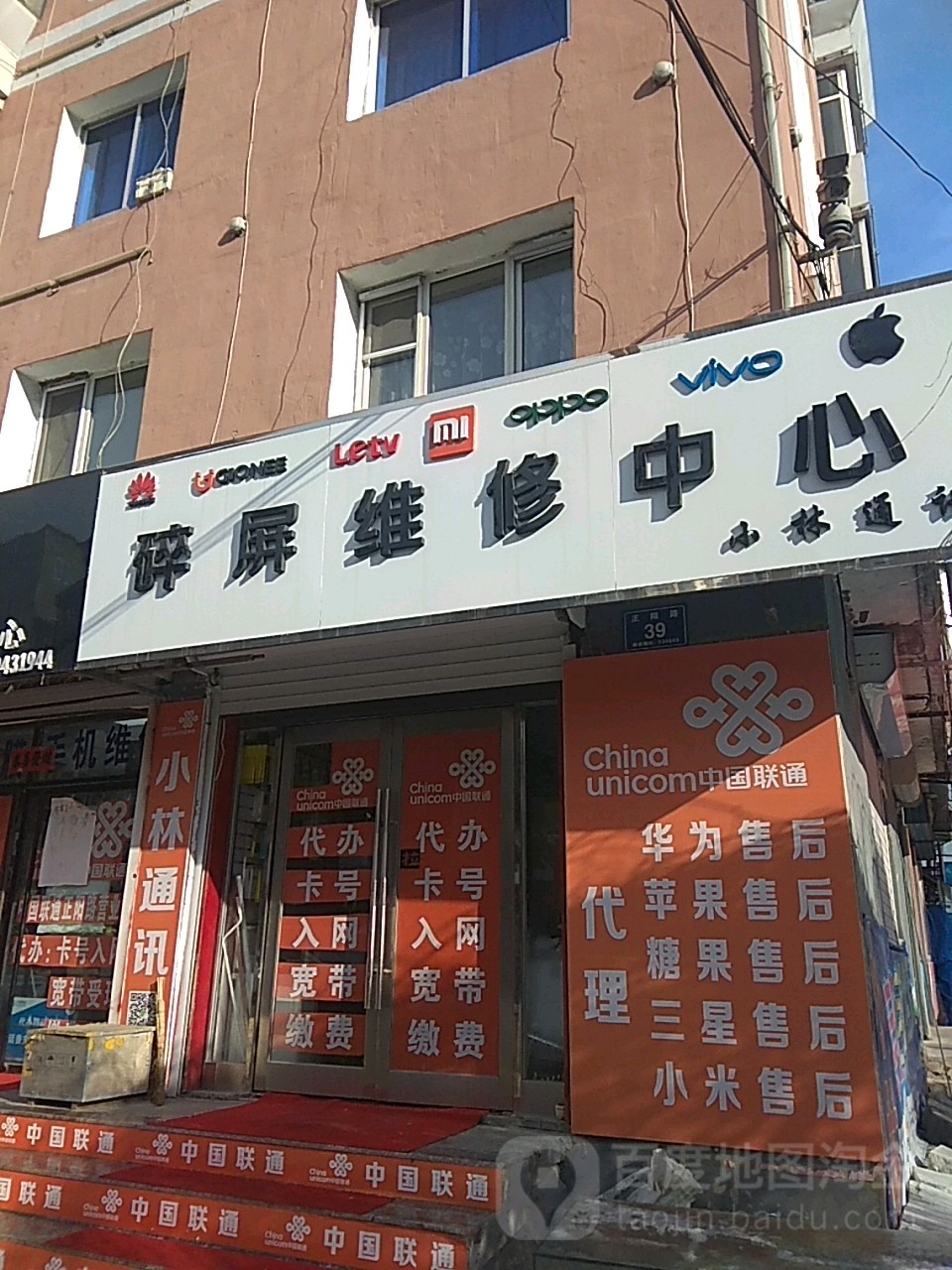 小林通讯(民主街店)