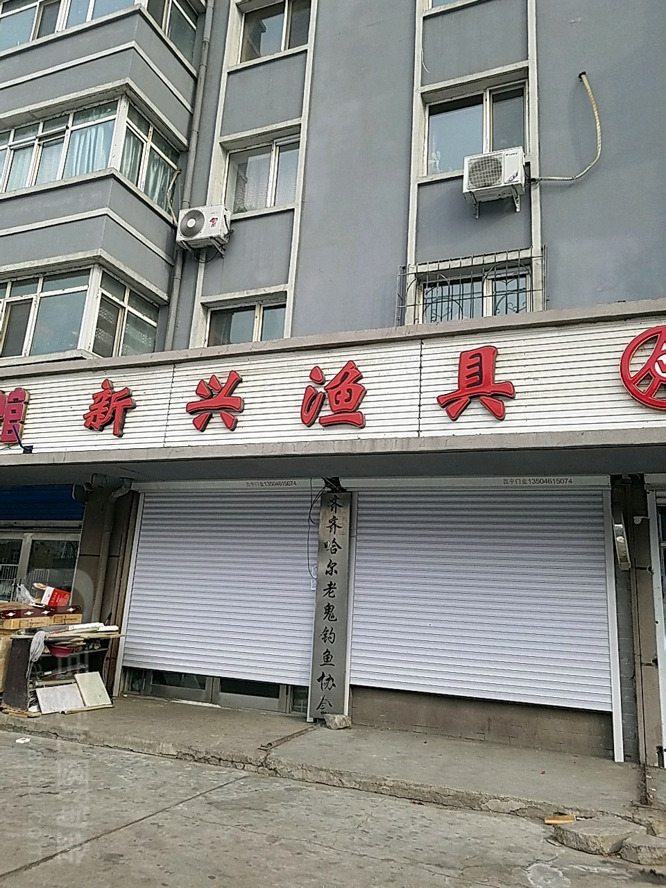 新兴渔具(中华东路店)