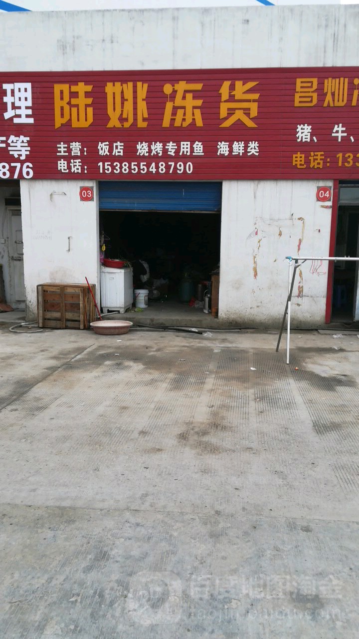 陆姚栋货(淮南农副产品批发市场店)