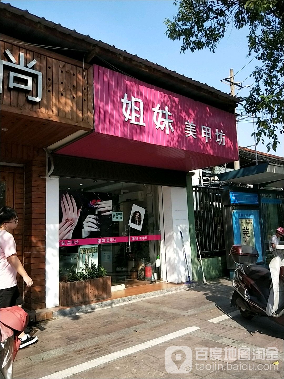 七妹美甲坊(福庄路店)