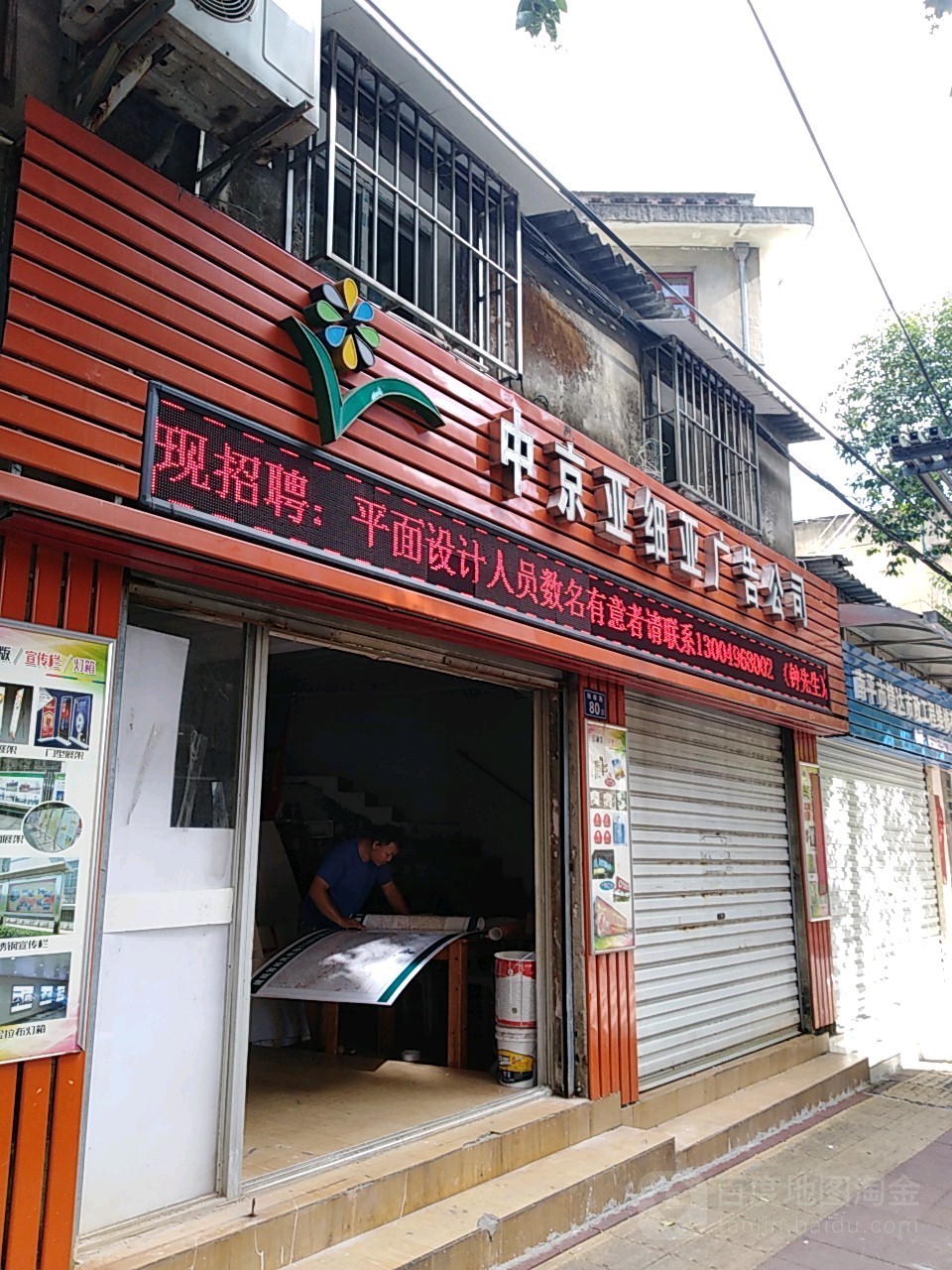 中京亚细亚广告公司