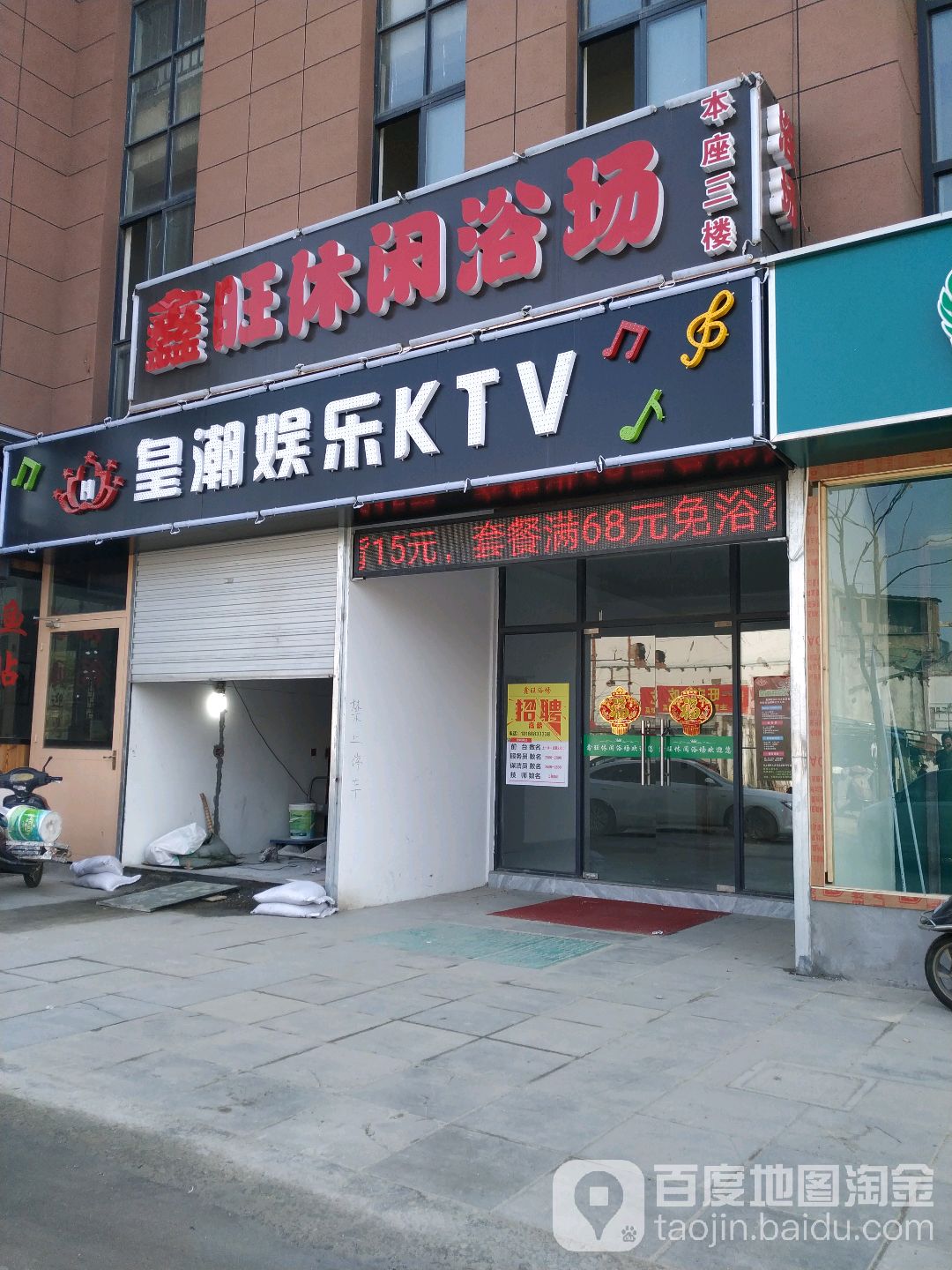 皇潮娱乐KTV(大通路店)