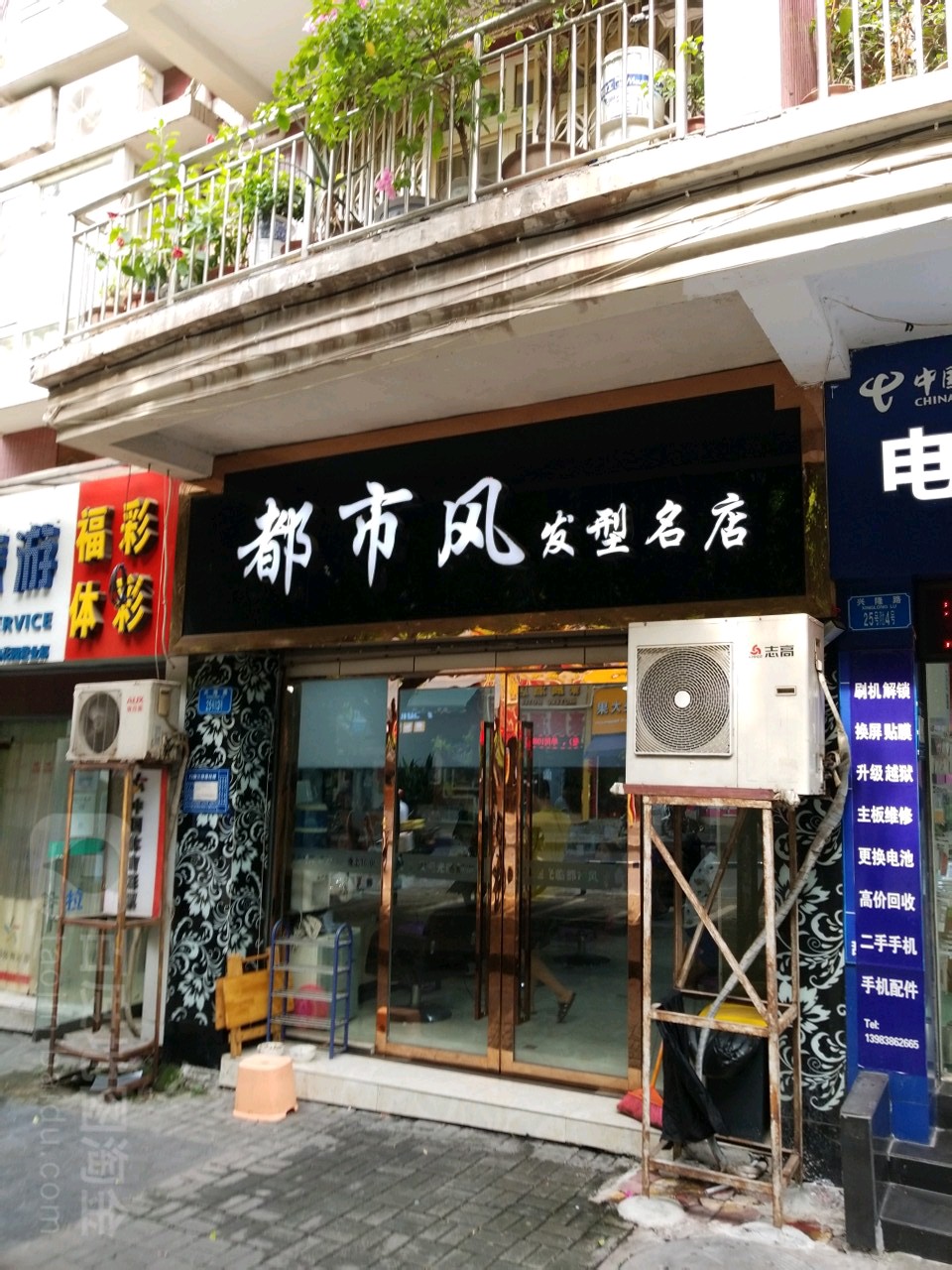都市风发型名店