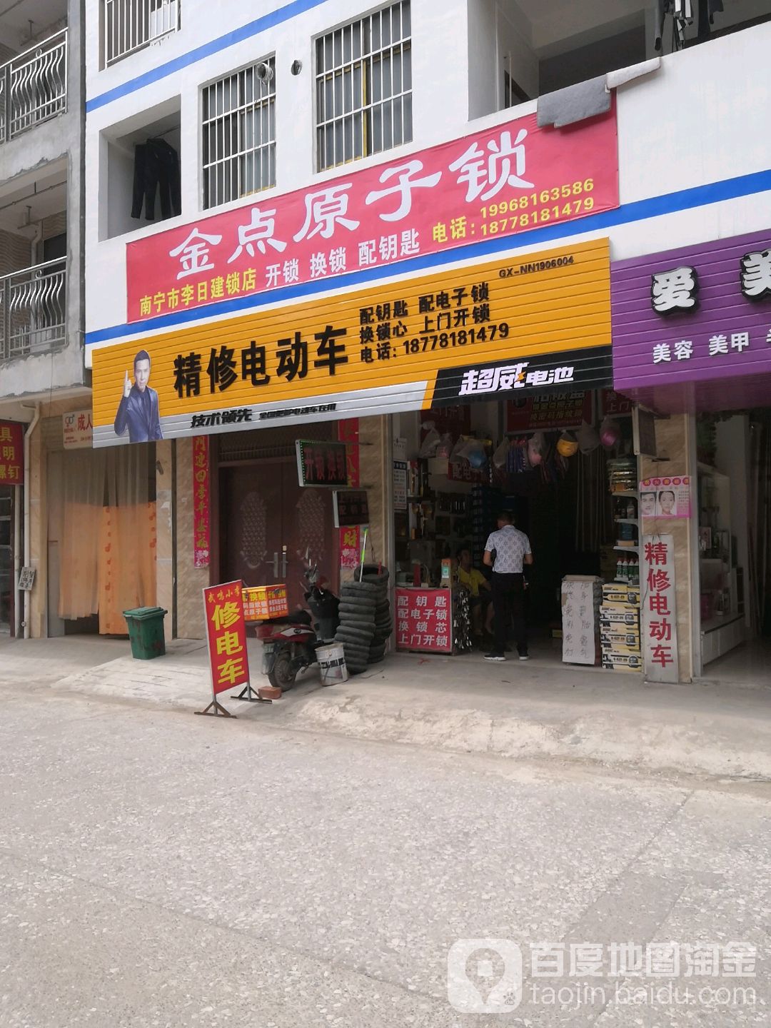金点原子锁(园艺路店)