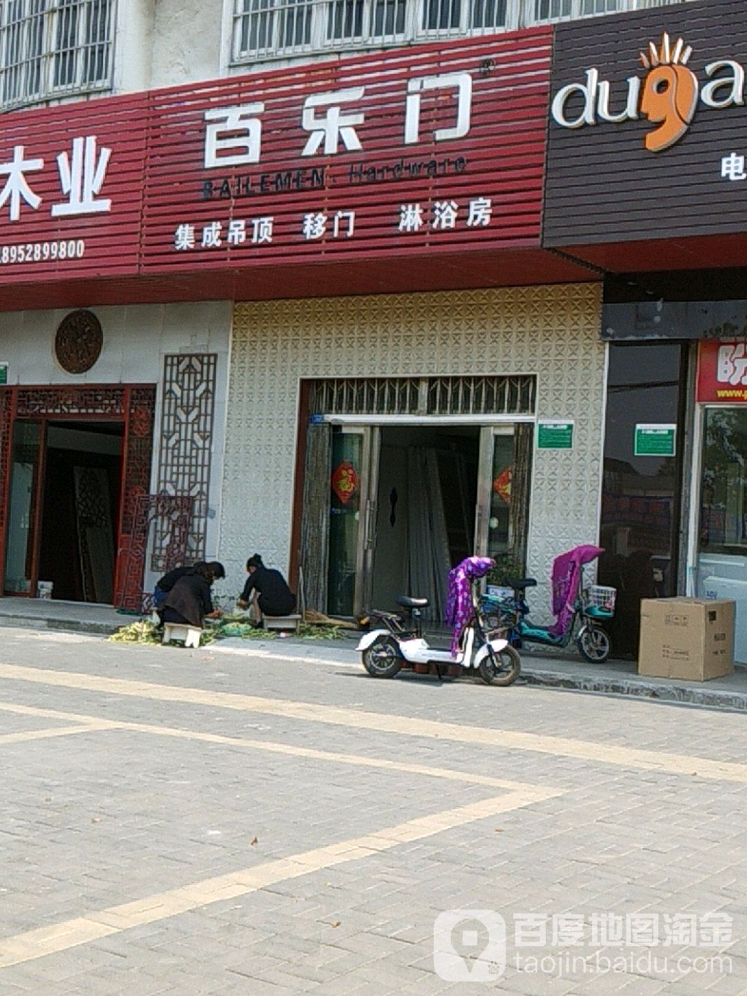 百乐门(永宁路店)