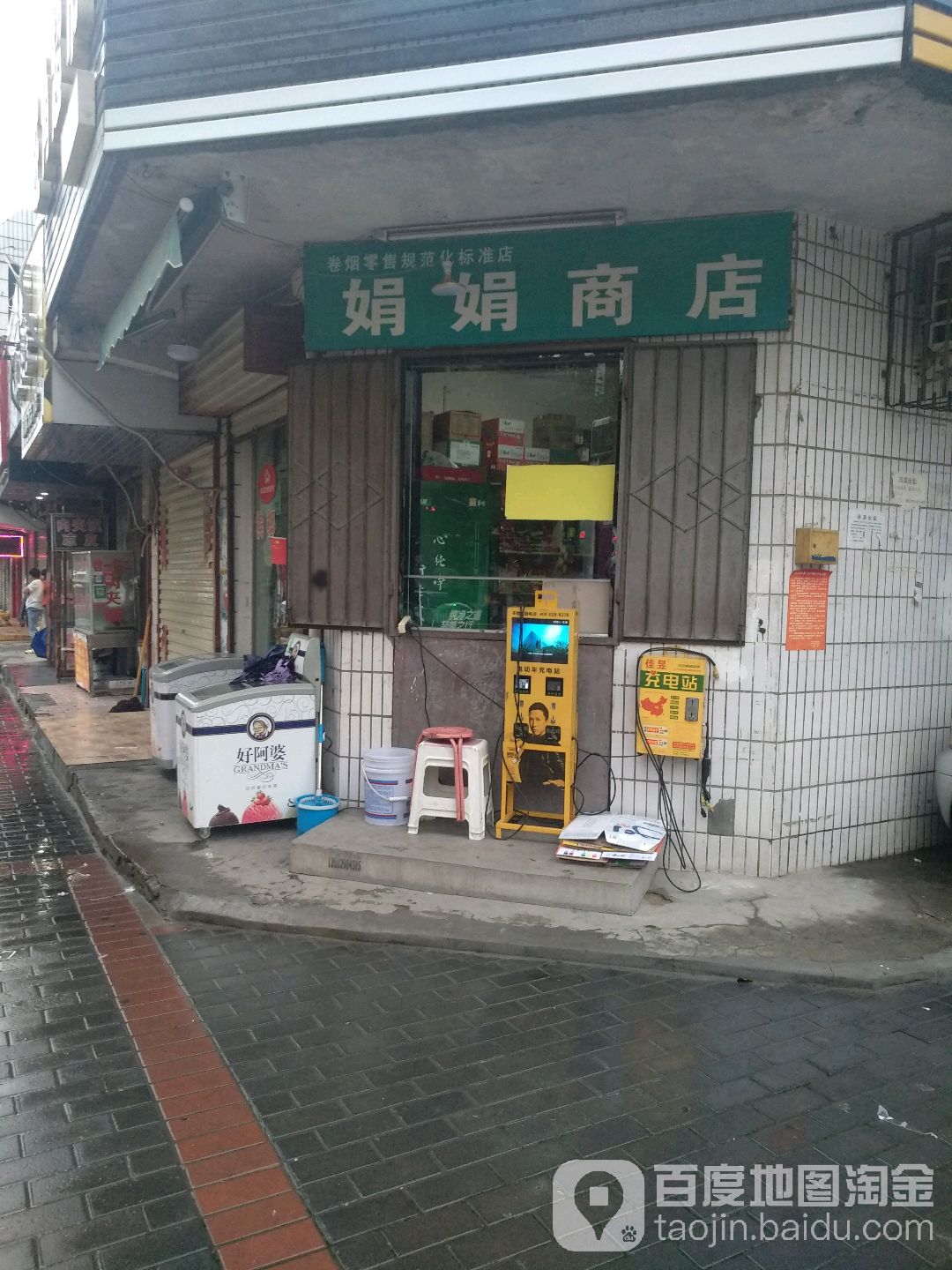 娟店商店(东兴路店)