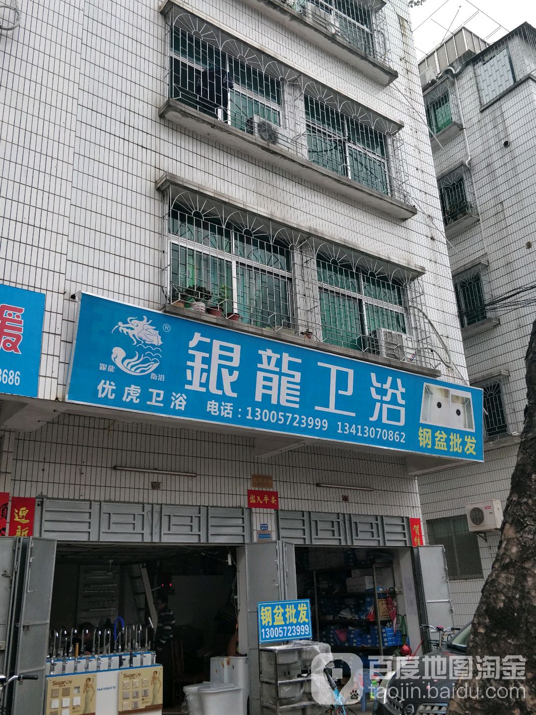 银龙卫浴(东平北路店)