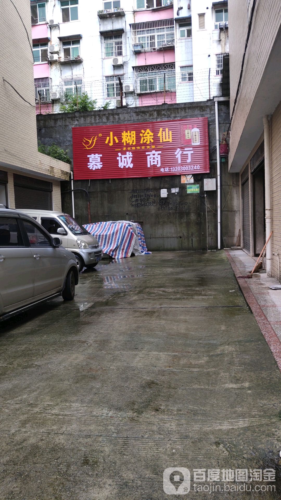 慕诚商行