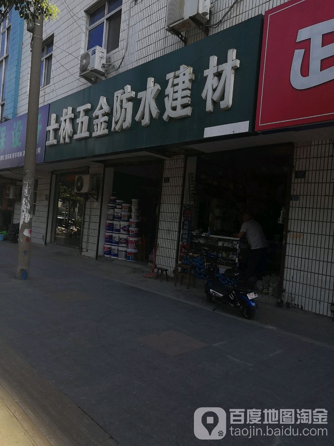 士林五金防水建材