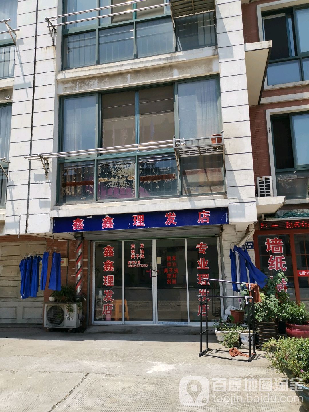 鑫鑫美发店(黄龙路店)