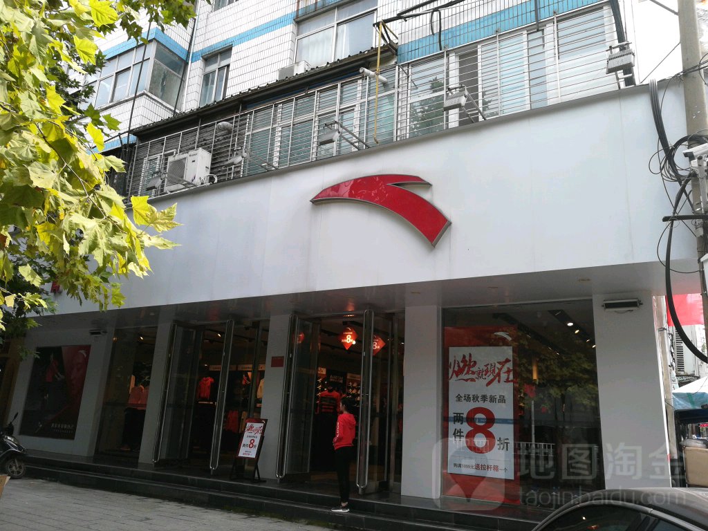 西平县安踏(柏城大道店)