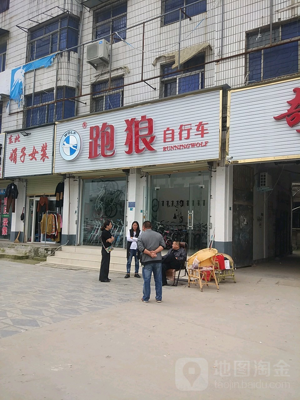 跑狼自行车(谢安中路店)