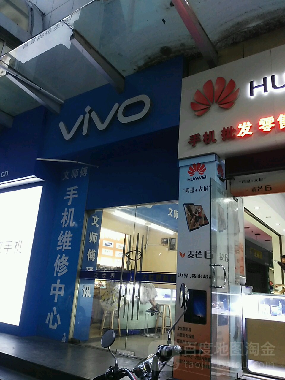 文师傅手机维修中心(智能大厦写字楼店)