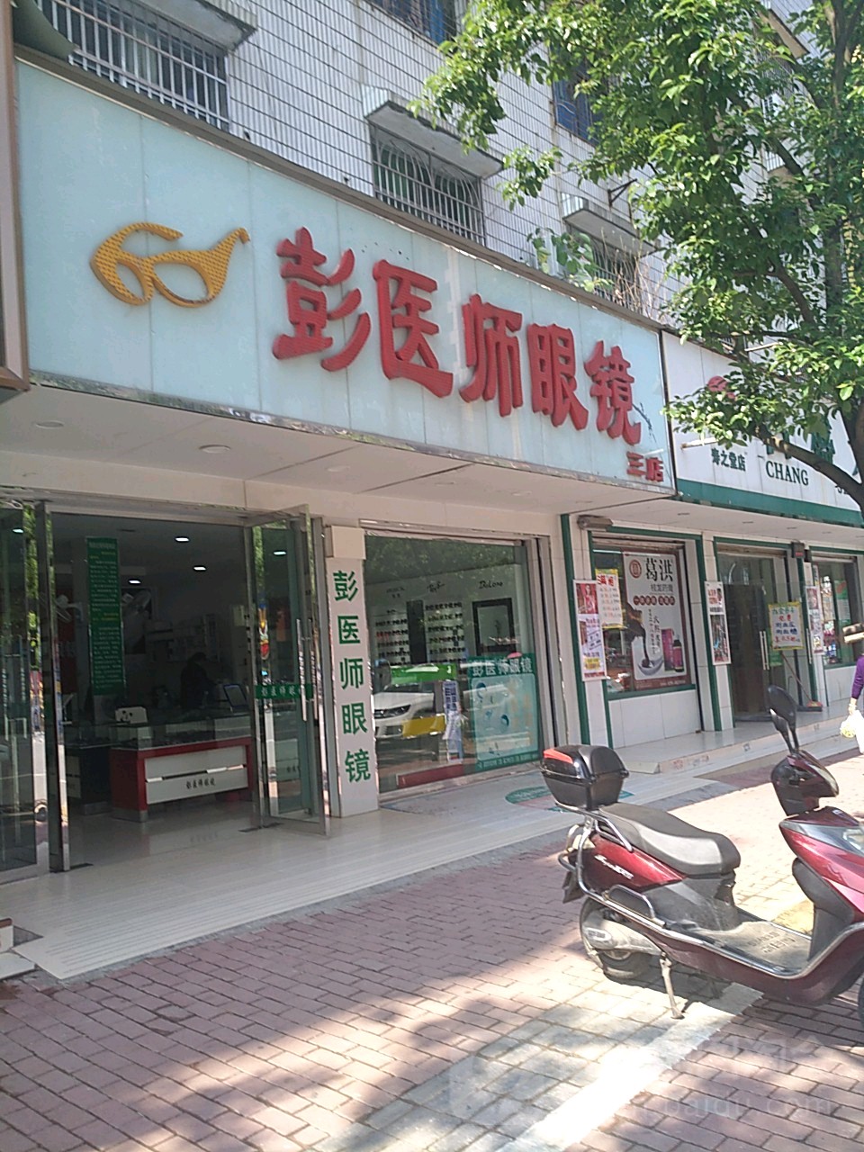 彭医师眼睛(旭日南大道店)