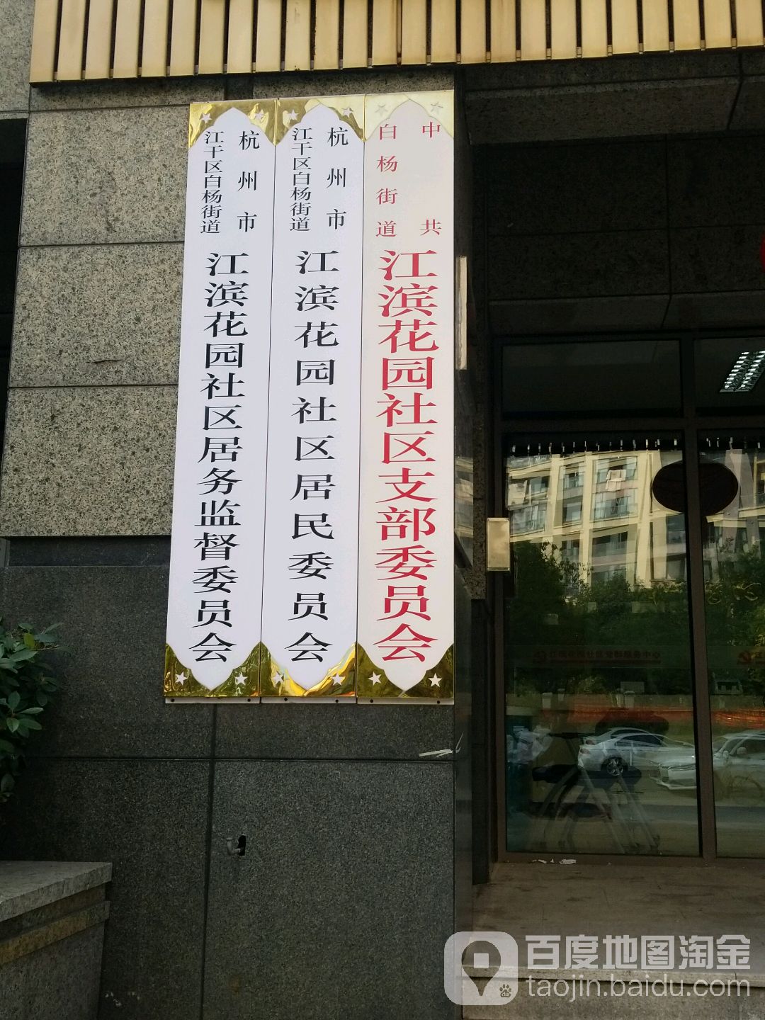 杭州市钱塘区１８号大街与之江东路交叉路口往西约50米(世茂江滨花园-峻景湾)